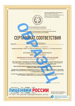Образец сертификата РПО (Регистр проверенных организаций) Титульная сторона Севастополь Сертификат РПО